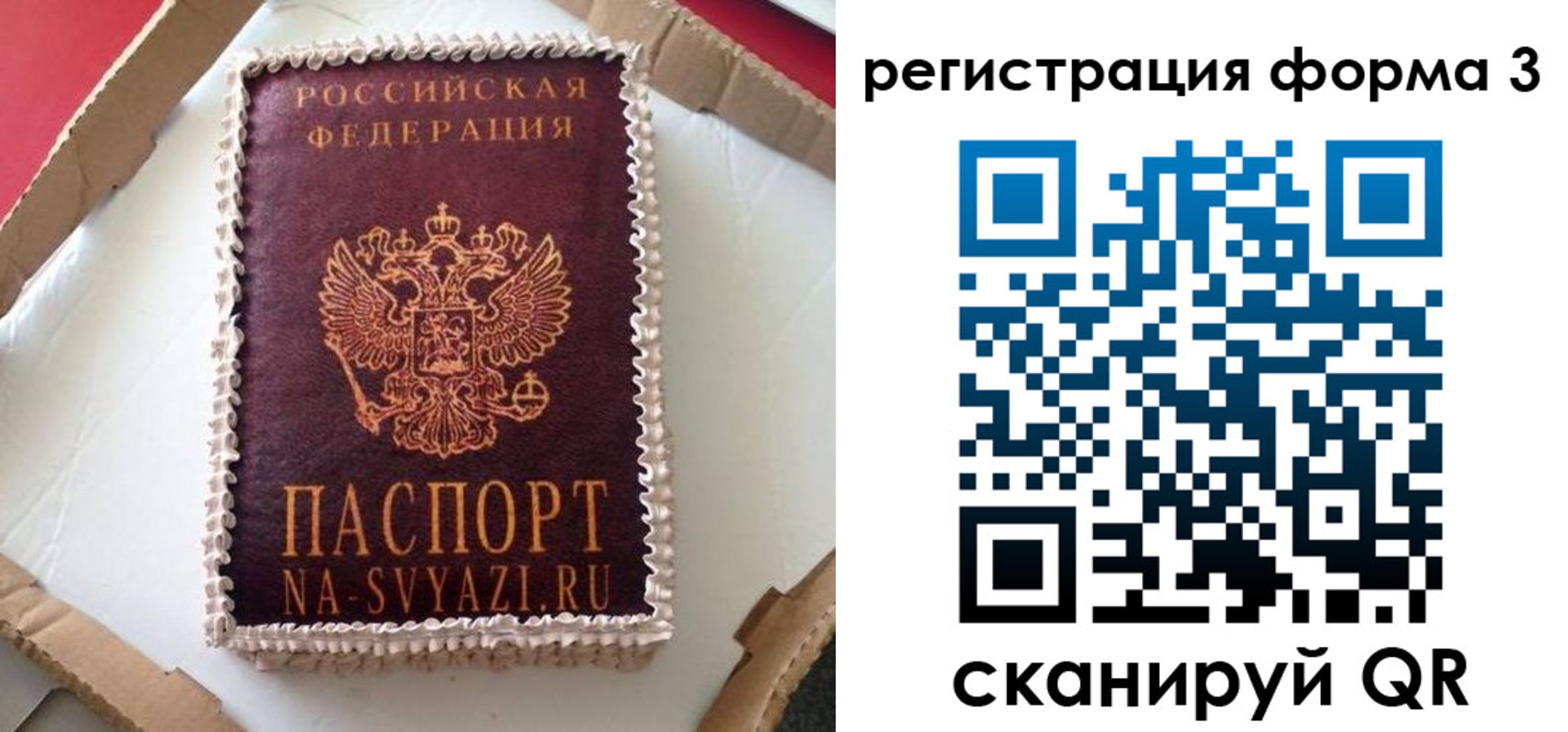 временная регистрация для школы в Саратовской области
