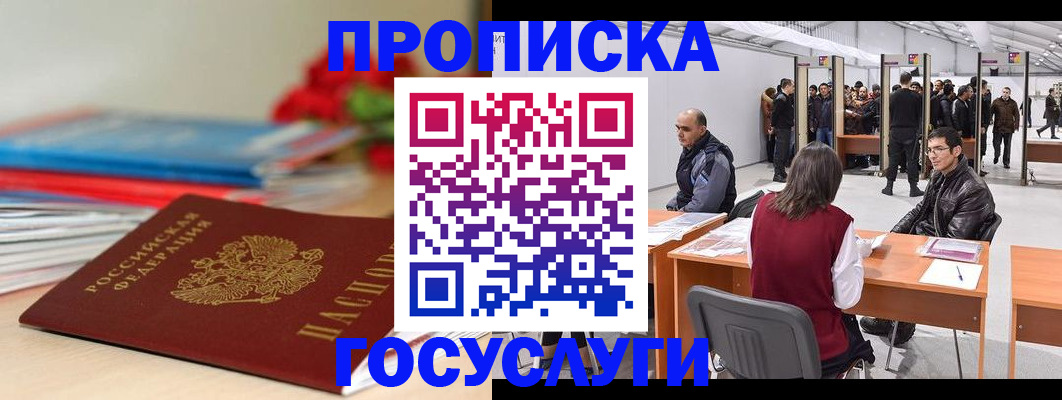 прописка законно в Саратовской области