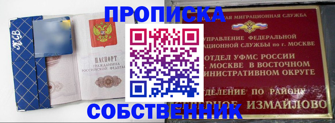 прописка регистрация в Саратовской области
